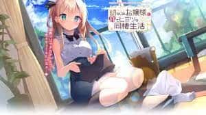 与青梅竹马大小姐甜密性福的同居生活背景